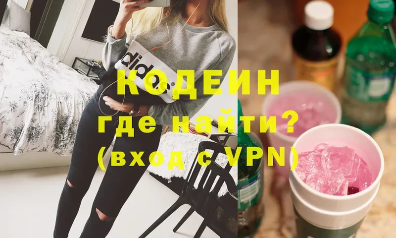 цена наркотик  Будённовск  Codein напиток Lean (лин) 